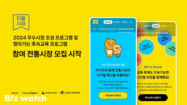 카카오가 전통시장 지원 사업을 진행하고 있다./사진=카카오 제공