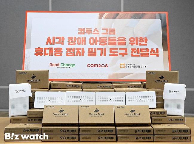 컴투스그룹이 제작한 시각장애아동용 점자필기도구./사진=컴투스 제공