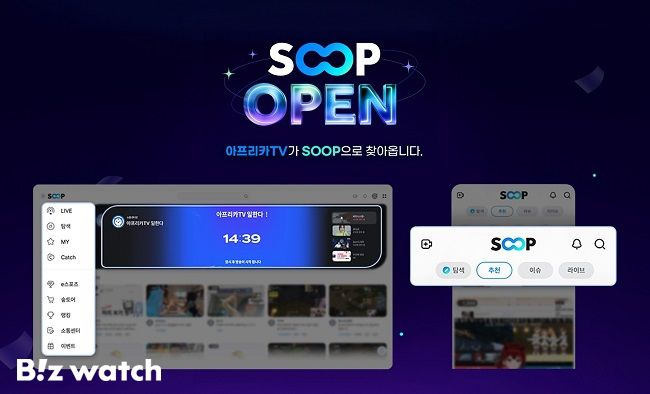 /그래픽=SOOP 제공