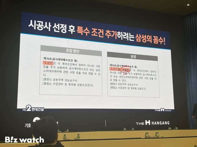 한남4구역 현대건설 홍보관에서 진행된 조합원 대상 설명회./사진=정지수 기자