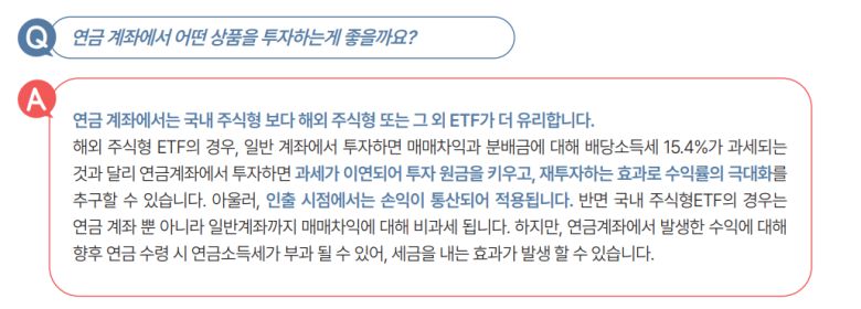 자료=한국투자신탁운용 연금투자가이드북 본문