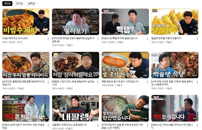 백종원 유튜브의 최근 영상들./사진=백종원 유튜브 캡처