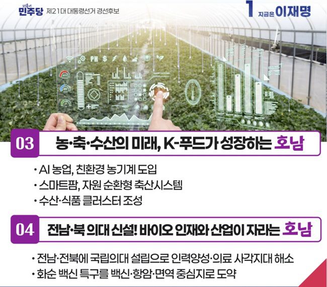 이재명 후보는 호남 지역공약발표문을 통해 전남·북에 국립의대를 설립해 인력 양성·의료 사각지대 해소를 약속했다. /이미지=이재명 네이버 블로그