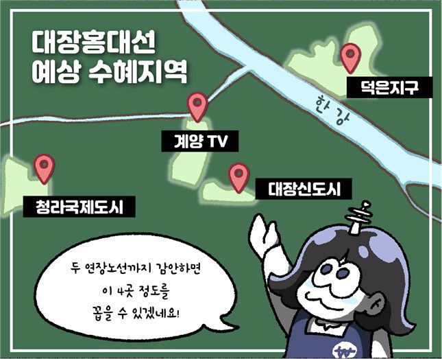 대장홍대선 개통시 예상 수혜지역./삽화=황은진 기자