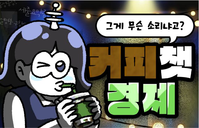 /삽화=황은진 기자