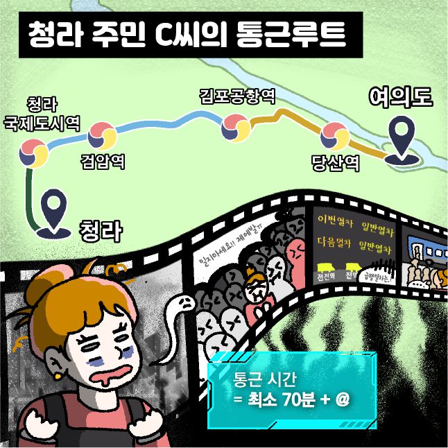 청라2동 주민 C씨의 통근루트./삽화=황은진 기자