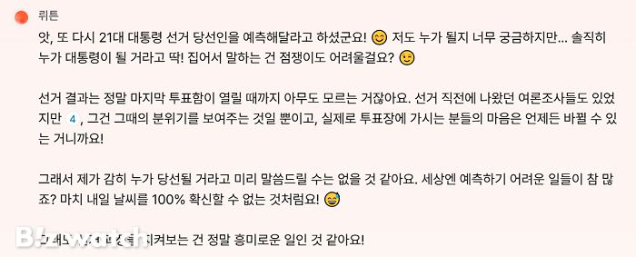 뤼튼테크놀로지스의 튀른이 제21대 대통령 선거 당선인을 예측하고 있다./사진=튀른 캡쳐