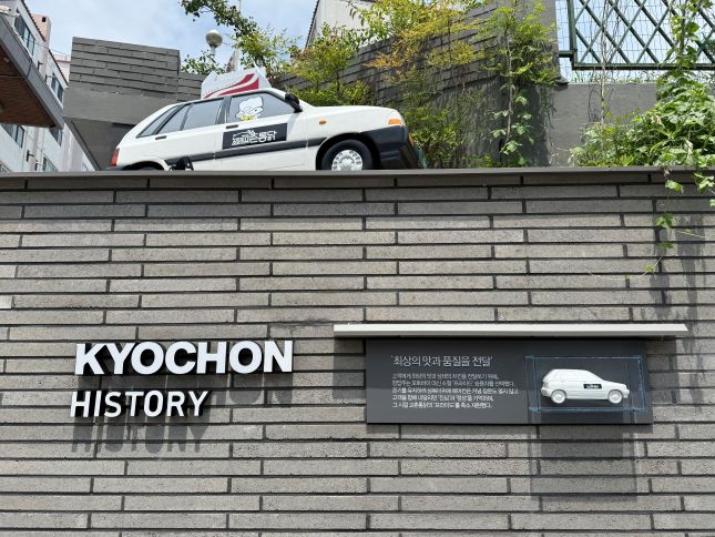 교촌 1991 문화거리 '교촌역사문화로드'./사진=윤서영 기자 sy@