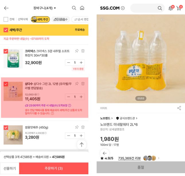 쓱 새벽배송과 일부 권역 쓱 주간배송으로는 특정 브랜드 생수 제품을 전담 택배사를 통해 받을 수 있다. 해당 안내 메시지를 확인할 수 있는 장바구니와 품절 처리된 '노브랜드 생수' 상품 페이지. / 사진=SSG닷컴 캡처