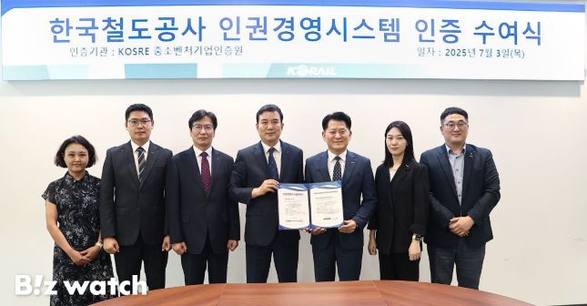 한국철도공사(코레일)는 3일 중소벤처기업인증원으로부터 '인권경영시스템(HRMS) 인증'을 취득했다. 권영주 코레일 인재경영본부장(왼쪽에서 네번째)과 직원들이 인증패 수여식에 참석해 기념사진을 촬영하고 있다.