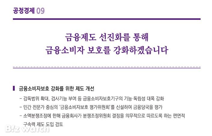 /그래픽=이재명 대통령 정책 공약집 캡쳐