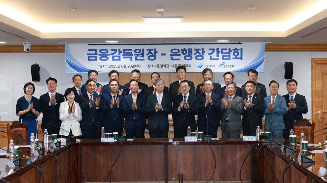 이찬진 금융감독원장과 20개 은행장들이 한 자리에 모였다./사진=금융감독원