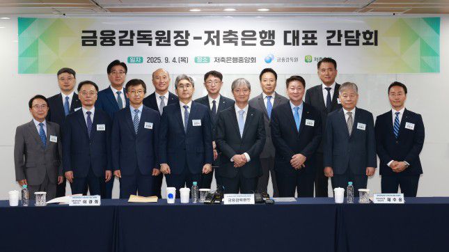 (보도사진1 앞줄 왼쪽부터) 박기권 진주저축은행 대표, 양순종 스타저축은행 대표, 문정환 오성저축은행 대표, 정영석 유안타저축은행 대표, 이찬진 금융감독원장, 오화경 저축은행중앙회장, 이경희 금화저축은행 대표, 오종민 한성저축은행 대표 (뒷줄 왼쪽부터) 김진백 모아저축은행 대표, 채수웅 신한저축은행 대표, 김대웅 웰컴저축은행 대표, 한구 중소금융 부원장보, 김문석 SBI저축은행 대표, 정길호 오케이저축은행 대표./사진=금융감독원