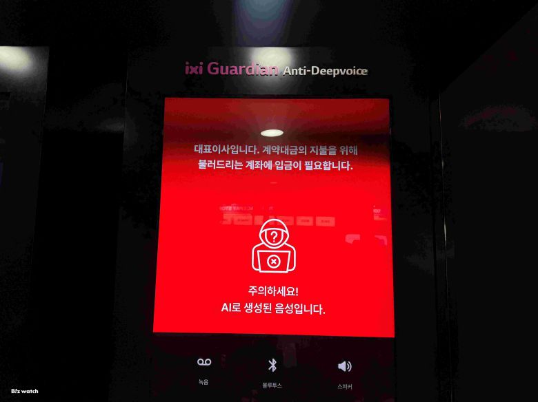 17일 LG유플러스는 GPA 체험 부스에서 AI로 생성된 음성을 감지하는 '안티 딥보이스' 기능을 선보였다./사진=왕보경 기자
