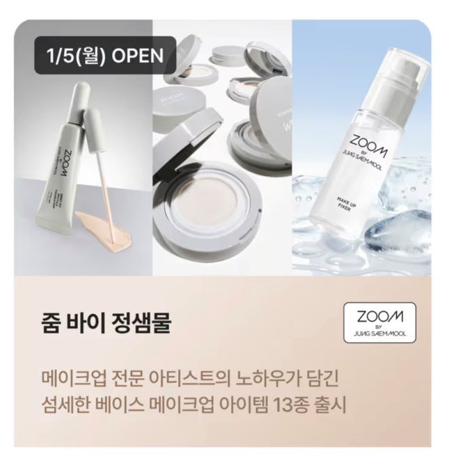 다이소에 입점한 정샘물/사진=다이소몰 갈무리