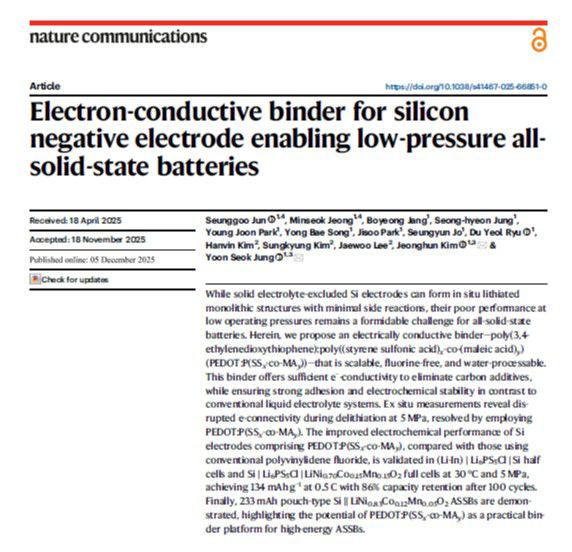 자료=네이처 커뮤니케이션스에 게재된 SK온-연세대 전자전도성 고분자 소재 연구 논문 캡처