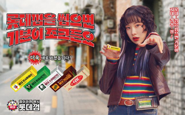 ‘부활!롯데껌’ 캠페인을 소개하는 배우 김아영. /사진=롯데웰푸드