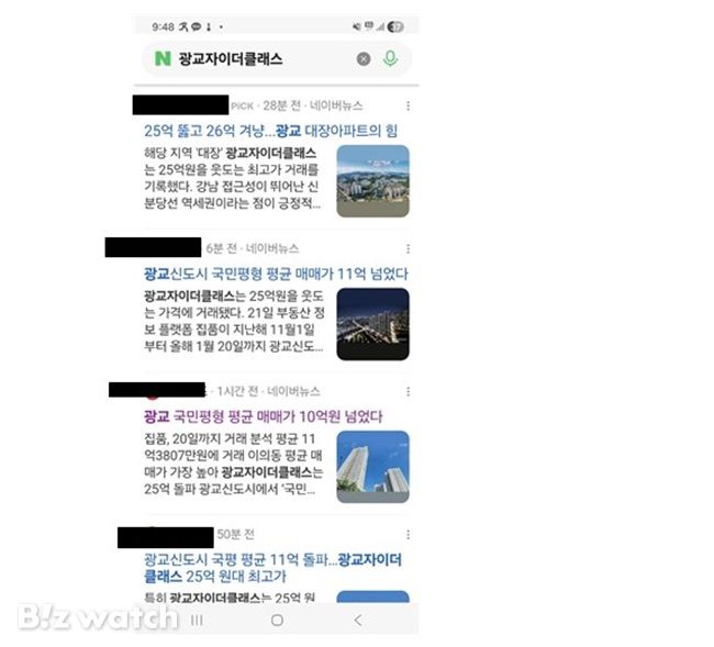 집품의 보도자료가 실시간으로 기사화하고 있다./사진=네이버뉴스 갈무리