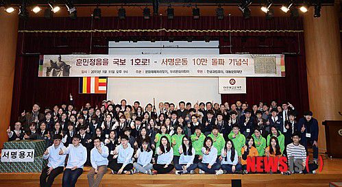 【서울=뉴시스】11일 서울 견지동 한국불교역사문화기념관에서 훈민정음 국보1호 지정 서명운동 기념식이 열렸다.