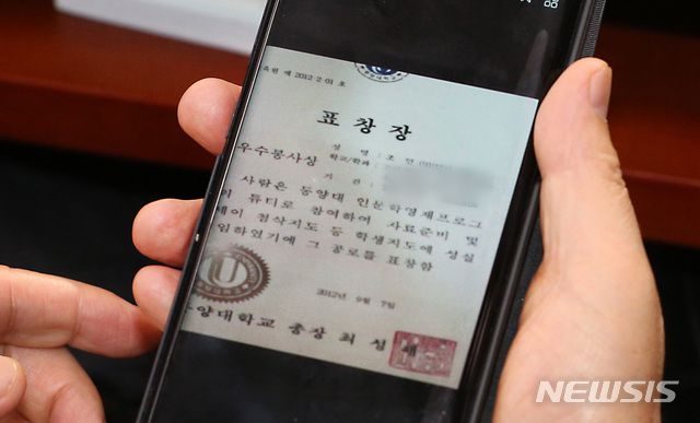 [서울=뉴시스]이종철 기자  = 지난 2019년 9월6일 오후 서울 여의도 국회에서 열린 법사위 조국 법무부 장관 후보자 인사청문회에서 박지원 의원이 휴대폰으로 전송된 조국 딸의 동양대학교 표창장을 보고 있다. 2019.09.06. jc4321@newsis.com