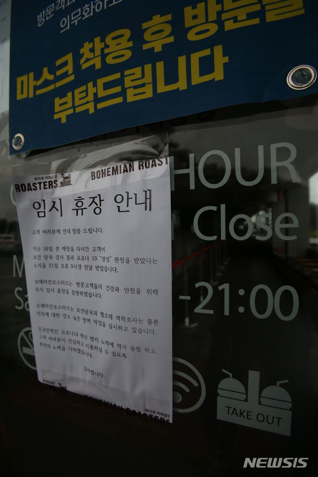 [강릉=뉴시스] 김경목 기자 = 지난 22일 신종 코로나바이러스 감염증(코로나19) 확진자가 방문한 강원 강릉시 사천면의 유명 커피숍이 임시 휴장한 상태다. 2020.08.23.  photo31＠newsis.com