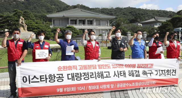 [서울=뉴시스] 최진석 기자 = 8일 서울 청와대 사랑채 앞에서 민주노총 공공운수노조 주최로 진행된 이스타항공 대량 정리해고 사태 해결 촉구 기자회견에서 참석자들이 정리해고 사태 해결 촉구 구호를 외치고 있다. 2020.09.08. myjs@newsis.com
