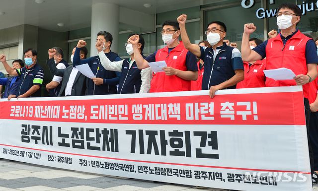 [광주=뉴시스] 김민국 기자 = 민주노점상전국연합 광주지부 등이 17일 오후 광주 서구 광주시청 앞에서 기자회견을 열고 "정부의 재난지원금 대상에 노점상 포함"을 촉구하고 있다. 2020.09.17. blank95@newsis.com