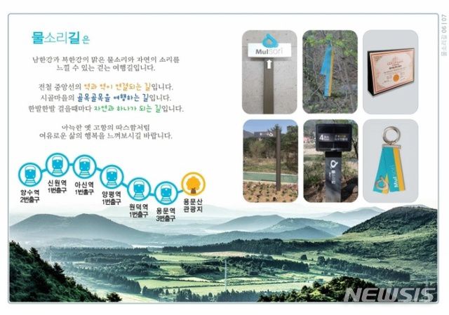 양평군 물소리길 전체 코스.