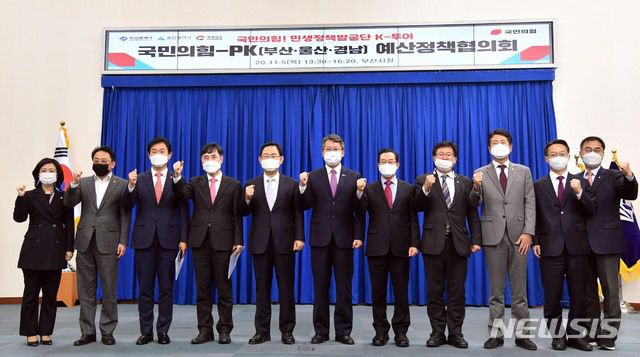 [부산=뉴시스] 하경민 기자 = 국민의힘 주호영 원내대표 등 지도부가 5일 오후 부산 연제구 부산시청 대회의실에서 열린 '국민의힘 부산 예산정책협의회'에 참석, 기념촬영을 하고 있다. 2020.11.05.  yulnetphoto@newsis.com