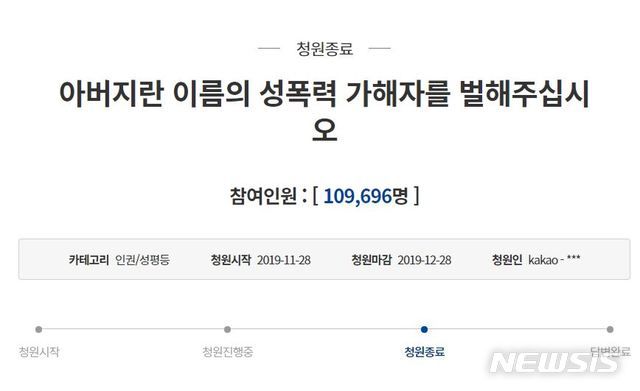 [서울=뉴시스]2019년 청와대 국민청원 게시판에 올라온 '아버지란 이름의 성폭력 가해자를 벌해 주십시오' 게시글 중 일부.(사진=청와대 국민청원 캡쳐). 2020.11.10.photo@newsis.com