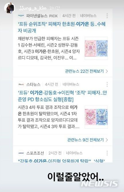 [서울=뉴시스]'애프터스쿨' 출신 정아가 이가은의 '프로듀스 48' 투표 조작 피해 사실에 안타까워했다. (사진=정아 인스타그램 사진 캡처) 2020.11.18. photo@newsis.com