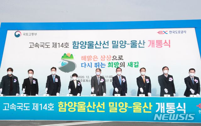 [울산=뉴시스] 배병수 기자 = 한국도로공사는 11일 울주휴게소에서 14년도 착공한 함양-울산 고속도로 건설 밀양-울산 구간 개통식을 가지고 있다. 이날 행사엔 송철호 울산시장, 김경수 경남도지사, 김진숙 한국도로공사 사장, 손명수 국토부 2차관 등 참석자들이 개통 퍼포먼스를 하고 있다. (사진=울산시청 제공). 2020.12.11.  photo@newsis.com