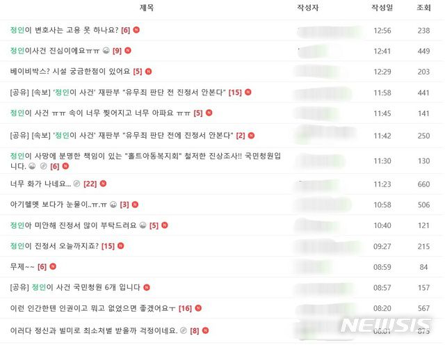 [수원=뉴시스] 16개월 입양아 학대 사망 사건인 이른바 '정인이 사건' 관련 맘카페 게시글. (사진=맘카페 캡쳐)