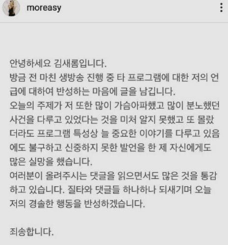 [서울=뉴시스]김새롬 사과문(사진=SNS 캡처)2021.04.12 photo@newsis.com *재판매 및 DB 금지