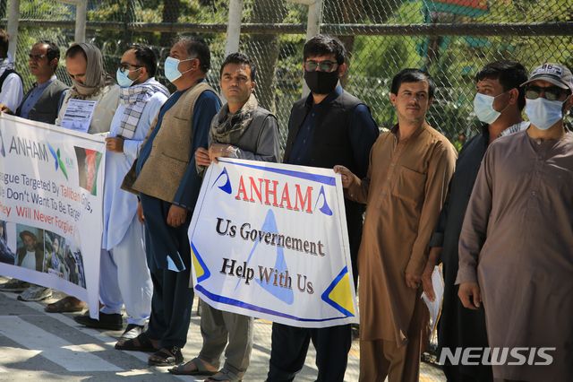 [카불=AP/뉴시스] 아프가니스탄의 바그람 미 공군기지에서 일했던 전직 노동자들이 9일(현지시간) 카불에서 자신들의 안전에 대해 미국 정부에 호소하는 현수막을 들고 시위하고 있다. 2021.07.09