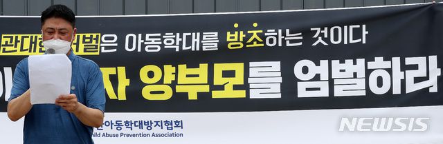 [서울=뉴시스] 백동현 기자 = 대한아동학대방지협회 회원들이 13일 오전 서울 서초구 서울중앙지방법원 앞에서 기자회견을 열고 정인이 양부모의 엄벌을 촉구하고 있다. 이날 법원에서는 '정인이 학대 살인' 관련 항소심 2차 공판준비기일이 열린다. 2021.08.13. livertrent@newsis.com
