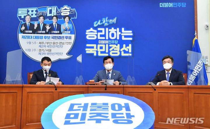 [서울=뉴시스] 최진석 기자 = 송영길(가운데) 더불어민주당 대표가 29일 오전 서울 여의도 국회에서 열린 최고위원회의에서 발언을 하고 있다. (공동취재사진) 2021.09.29. photo@newsis.com