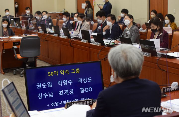 [서울=뉴시스] 전신 기자 = 고승범 금융위원장이 6일 서울 여의도 국회에서 열린 정무위원회의 금융위원회의 국정감사에서 박수영 국민의힘 의원이 공개한 대장동 개발사업 의혹 관련 '50억원 약속 그룹' 명단을 바라보고 있다. (공동취재사진) 2021.10.06. photo@newsis.com