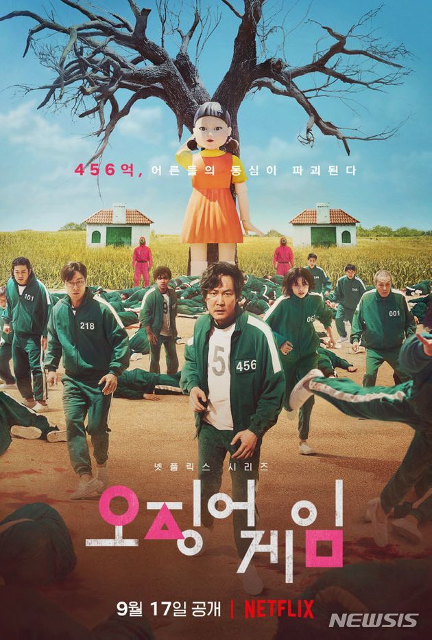 [서울=뉴시스] '넷플릭스 오징어게임 포스터'. 2021.10.13. (사진=NETFLIX 제공)