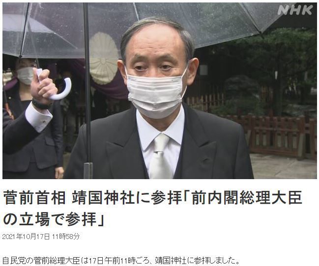 [서울=뉴시스]스가 요시히데(管義偉) 전 일본 총리가 17일 야스쿠니(靖國) 신사를 방문, 참배했다. 야스쿠니 신사를 찾은 스가 전 총리. <사진 출처 : NHK 웹사이트 캡처> 2021.10.17