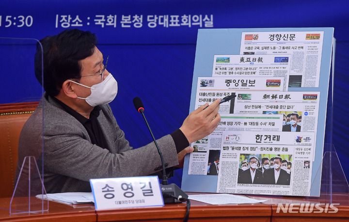 [서울=뉴시스] 최진석 기자 = 송영길 더불어민주당 대표가 17일 국회에서 열린 '고발사주 국기문란 진상조사 TF 발대식'에서 일간지 1면에 '윤석열 징계' 관련 법원 판단 보도기사가 없다며 비판하고 있다. (공동취재사진) 2021.10.17. photo@newsis.com