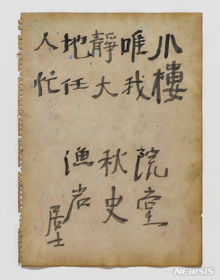 [서울=뉴시스]윤형근, 드로잉 1971,32×23.3 cm.  PKM갤러리 제공. 2021.10.22. photo@newsis.com