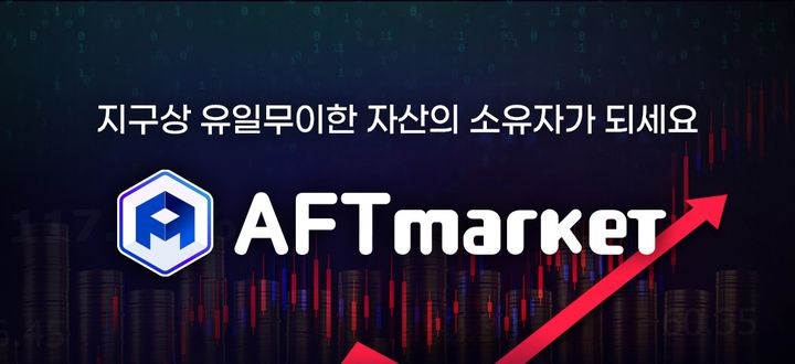 [서울=뉴시스]아프리카티비, NFT 콘텐츠 마켓플레이스 'AFT마켓' 오픈 (사진=아프리카티비 제공) 2021.11.03 photo@newsis.com *재판매 및 DB 금지