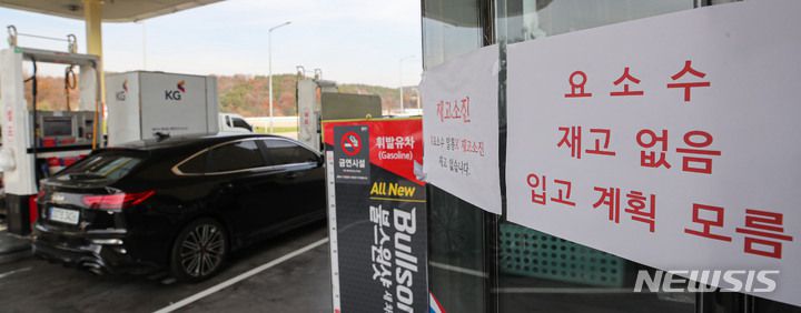 [용인=뉴시스] 권창회 기자 = 요소수 부족 현상이 지속되고 있는 15일 오후 경기 용인시 영동고속도로 용인휴게소(강릉방향)에 있는 셀프주유소에 요소수 품절 안내문이 붙어있다. 2021.11.15. kch0523@newsis.com