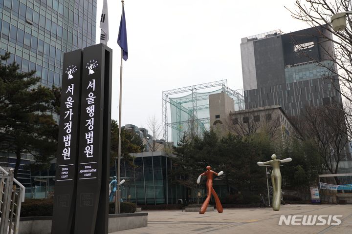 [서울=뉴시스] 서울가정법원·서울행정법원 (사진=대법원 제공). 2025.04.27. photo@newsis.com