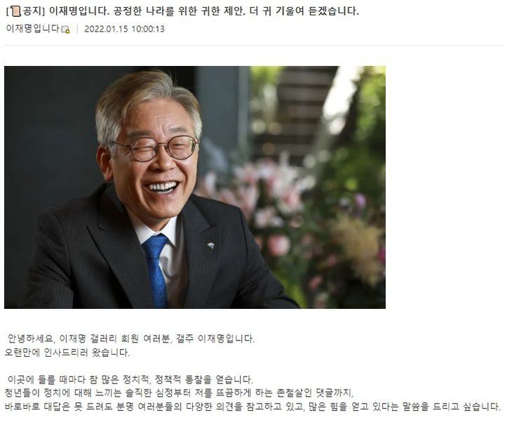 이재명 더불어민주당 대선후보가 15일 인터넷 커뮤니티 '디시인사이드' 이재명 갤러리에 올린 글. (사진=이재명 갤러리 캡처) 2022.1.15 *재판매 및 DB 금지