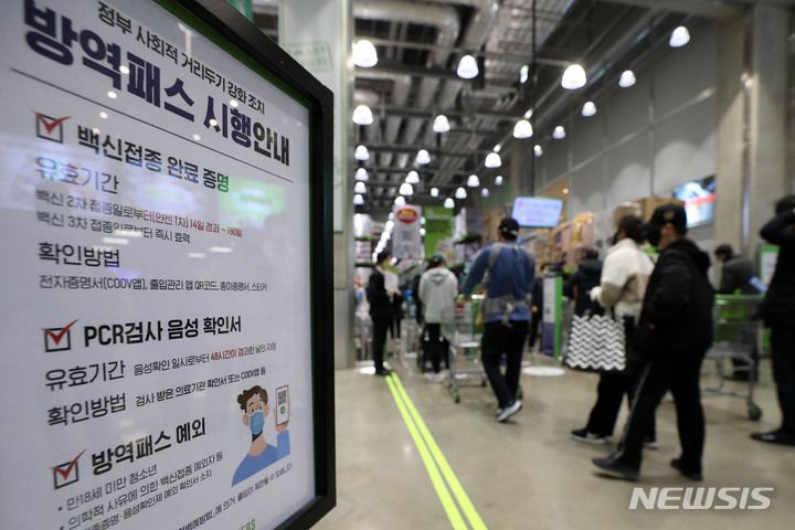 [고양=뉴시스] 백동현 기자 = 백화점과 마트에 적용되는 방역패스 계도기간 종료를 하루 앞둔 지난 16일 오후 경기 고양시 한 대형마트에서 시민들이 QR코드 인증을 위해 대기하고 있다. 내일부터 서울시를 제외한 지역에서 방역패스를 검사하지 않은 경우 시설관리자와 이용자 모두 처분을 받게 된다. 2022.01.16. livertrent@newsis.com