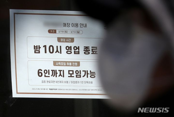 [서울=뉴시스] 조성우 기자 = 지난 20일 오후 서울 시내 한 식당에 새 거리두기 안내문이 붙어있다. 정부는 다음달 13일까지 개편되는 방역 체계에 따라 다중이용시설의 영업시간 제한을 현행 오후 9시에서 오후 10시로 1시간 연장했다. 사적모임 인원 제한은 최대 6명까지로 유지한다. 2022.02.20. xconfind@newsis.com