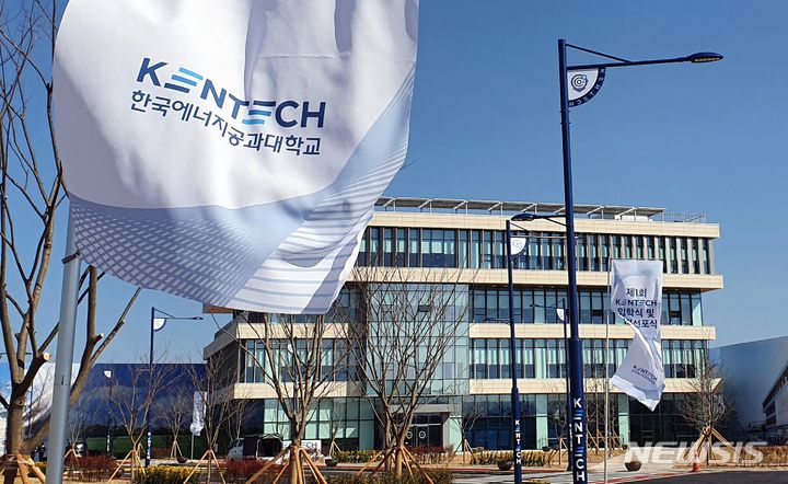 광주전남공동(나주)혁신도시에 문을 연 한국에너지공과대학교(KENTECH·켄텍). 2022.03.02. hgryu77@newsis.com