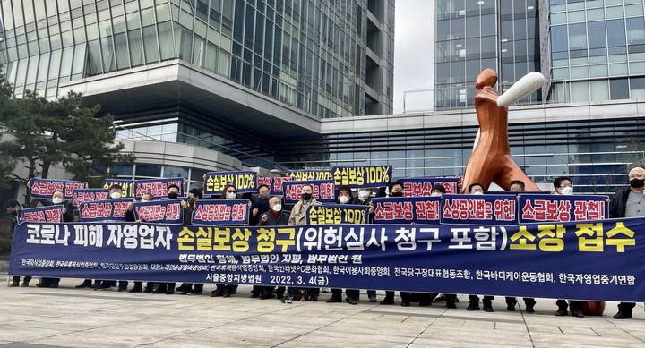 [서울=뉴시스] 신귀혜 기자=코로나피해 자영업 총연합이 4일 오전 서울 서초구 서울행정법원 앞에서 '자영업자 손실보상 집단소송 1차 소장 접수' 기자회견을 진행하고 있다. 2022.03.04. marimo@newsis.com *재판매 및 DB 금지